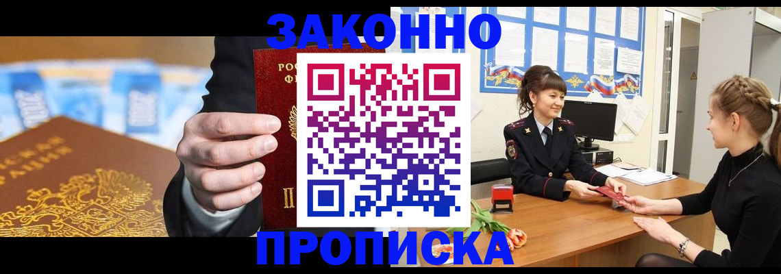 прописка 2025 в Усть-Джегуте