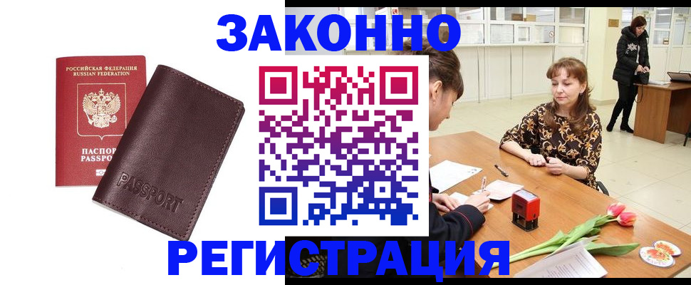 прописка для работы в Усть-Джегуте